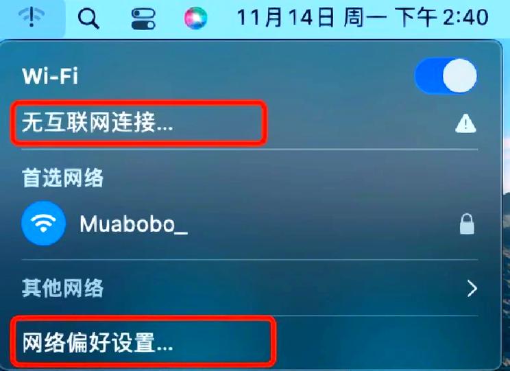 macpro连上wifi但没网