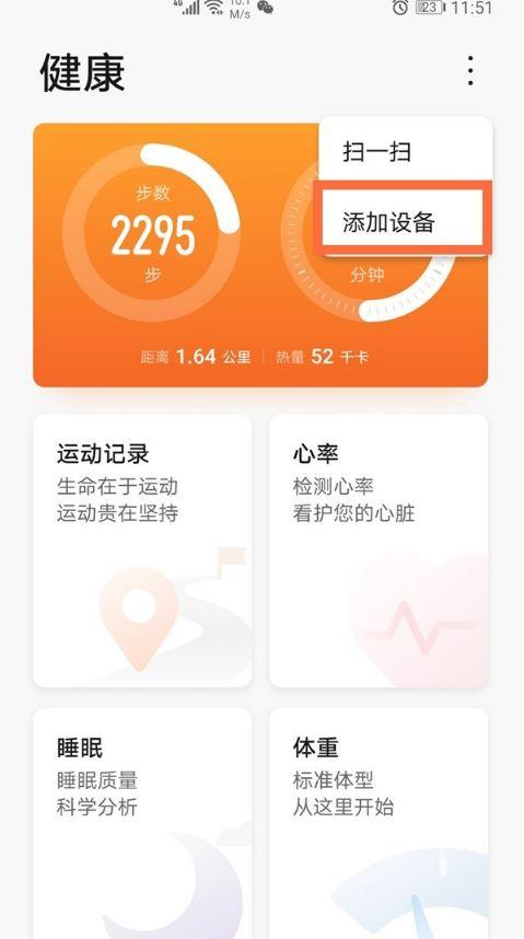 荣耀手环5如何与苹果手机配对