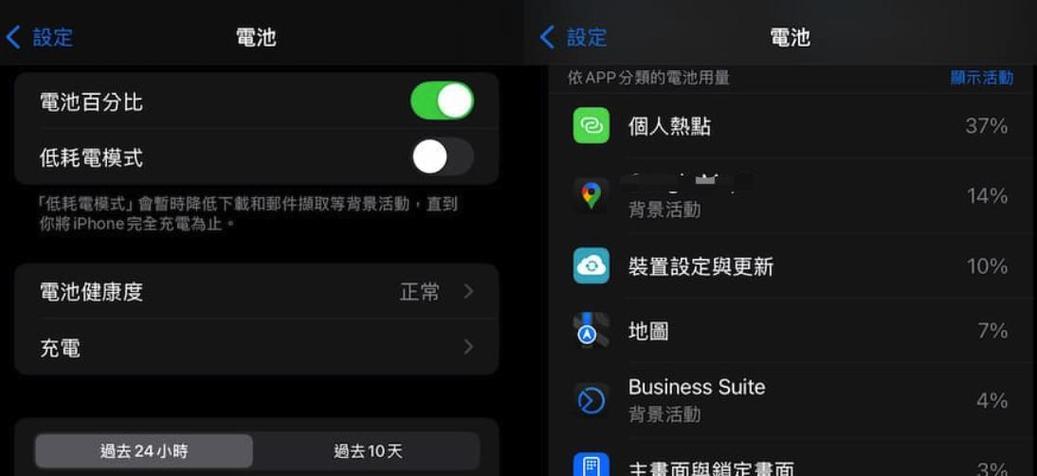 苹果手机关闭耗电程序图标