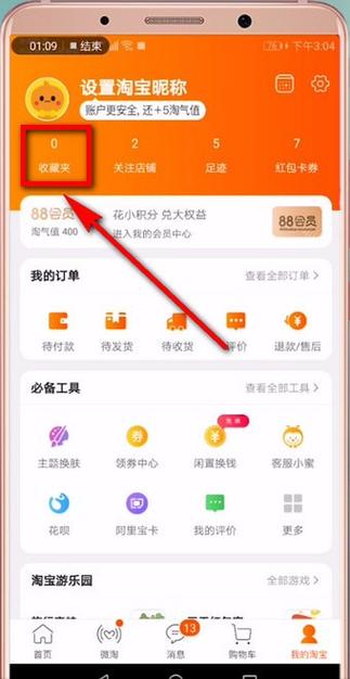 如何收藏淘宝店怎么点收藏