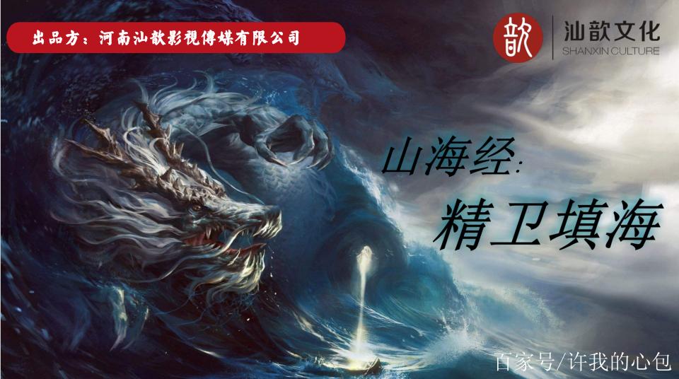 中国上古传说电影