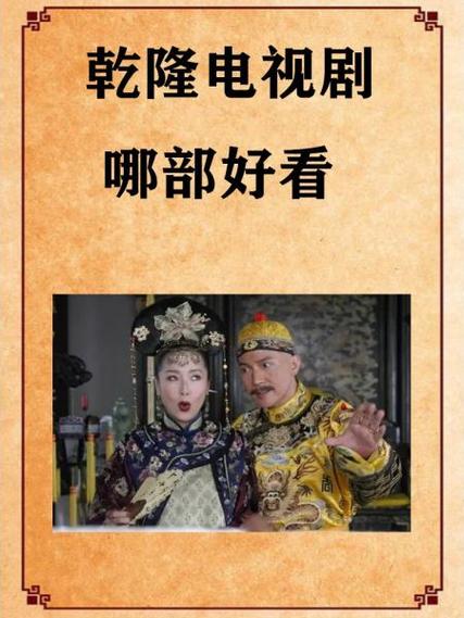 乾隆后宫第二年攻略