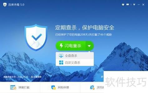查杀病毒的软件缩略图