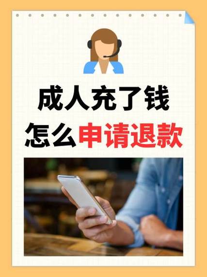 充了钱怎么退回来