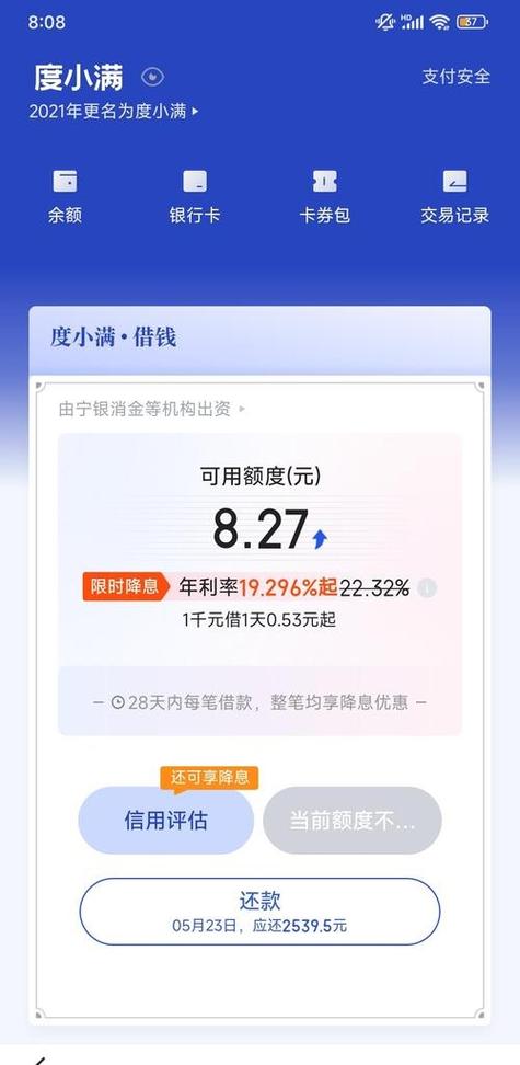 度小满支付是哪个平台扣款
