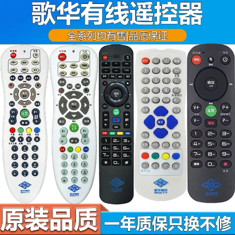 歌华有线遥控器使用方法