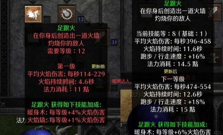 暗黑2技能文件修改