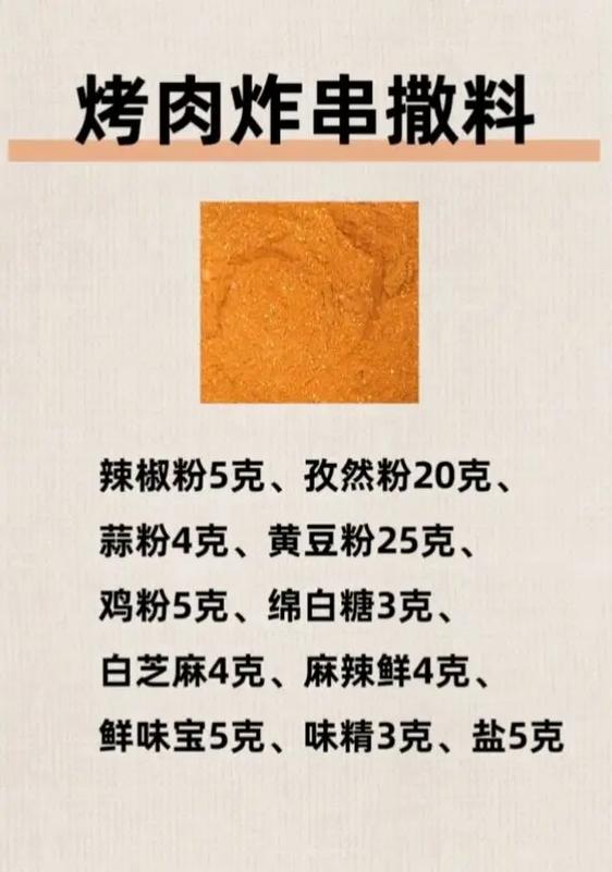 烧烤料配方表