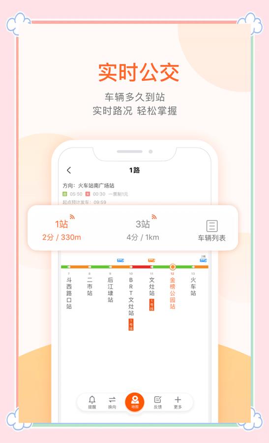 潍坊掌上公交app最新版缩略图