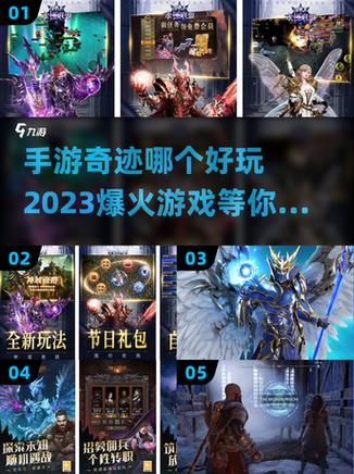 2023最火奇迹手游