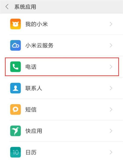 小米10一直处于通话状态
