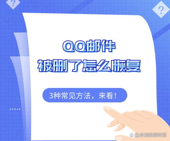 qq邮箱收到的邮件被对方删除缩略图