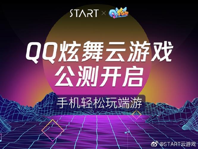 qq云游戏