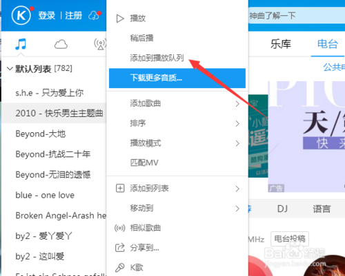 酷狗添加的歌曲播放列表在哪