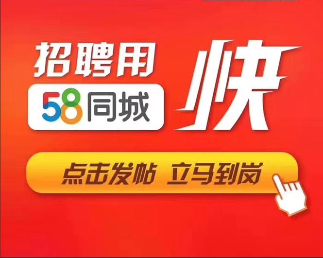 58同城工作招聘网