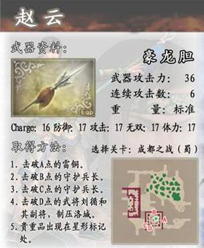 真三国无双4仙丹有什么用