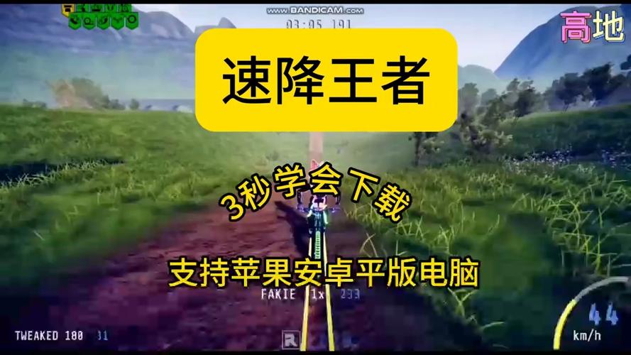 速降王者怎么下载