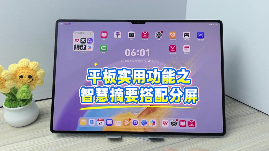华为平板如何分屏一半一半