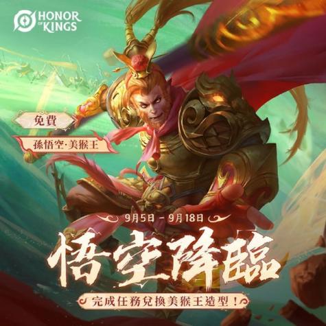 孙悟空至尊宝皮肤怎么获得