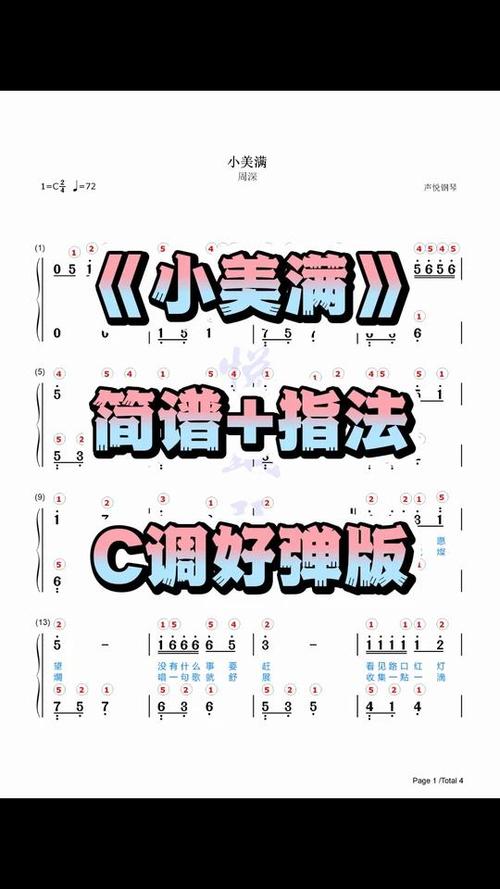 钢琴曲简单易学的简谱 入门