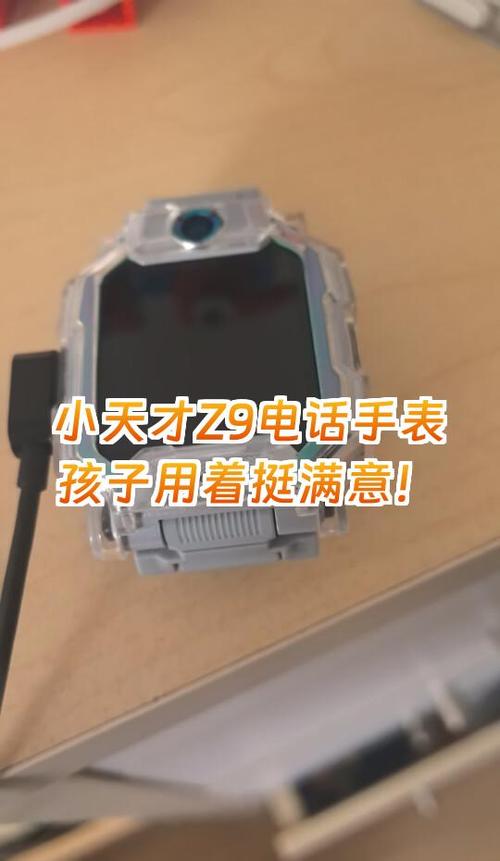 小天才电话手表z9怎么使用教程