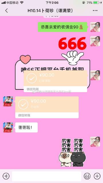 唯66团兼职有人做过吗