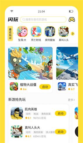 32位《闪玩助手》V251游戏截图
