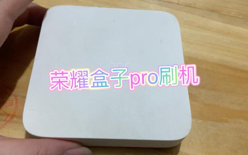 荣耀盒子pro刷固件游戏截图