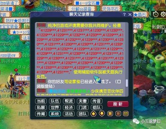 梦幻自动喊话会封号吗