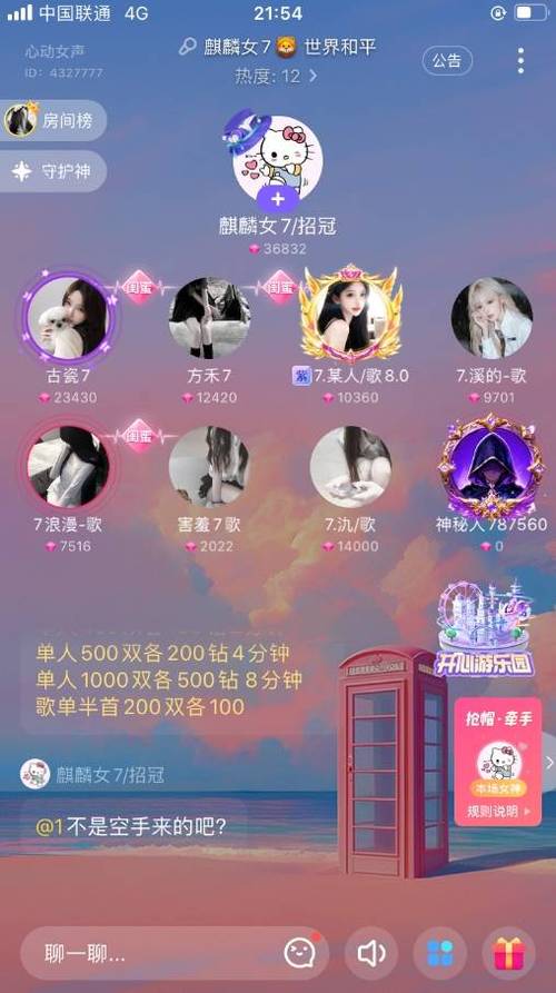hello语音怎么找聊天室
