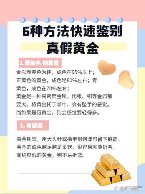 黄金最简单的识别方法游戏截图