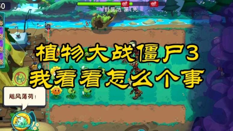植物大战僵尸3最新版试玩