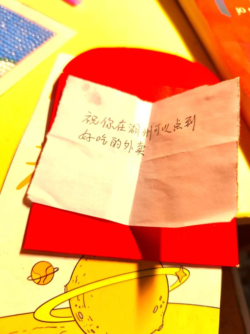 红包里面放纸条的游戏