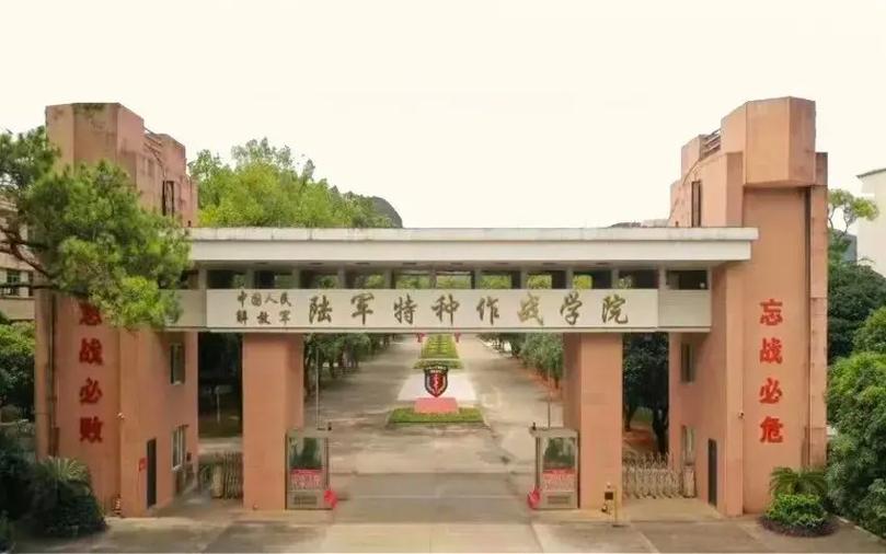 全军唯一一所特种作战大学
