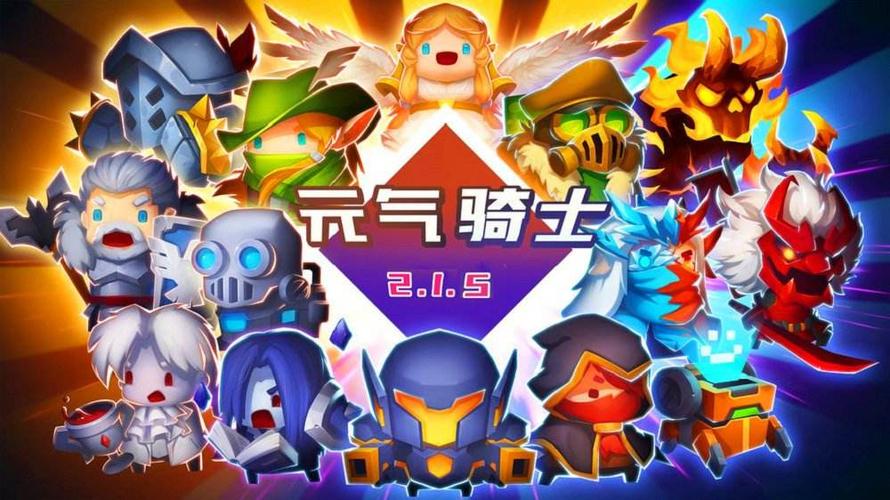 元气骑士破解版苹果版下载