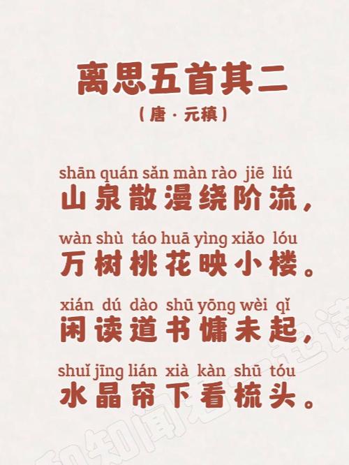 《离思五首》全诗