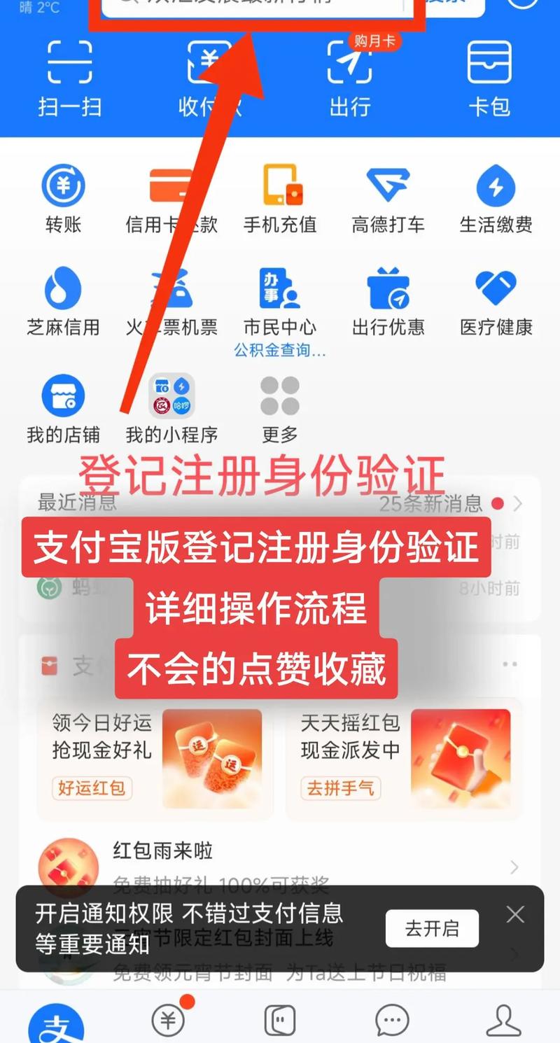 支付宝如何认证?