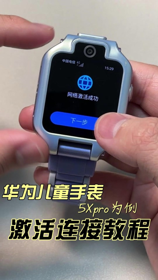 华为儿童手表如何微信支付