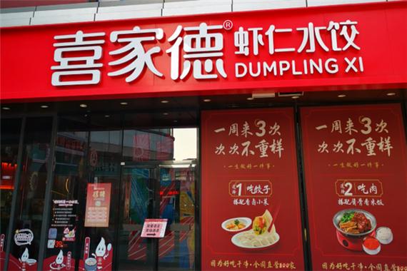 饺子加盟店10大品牌
