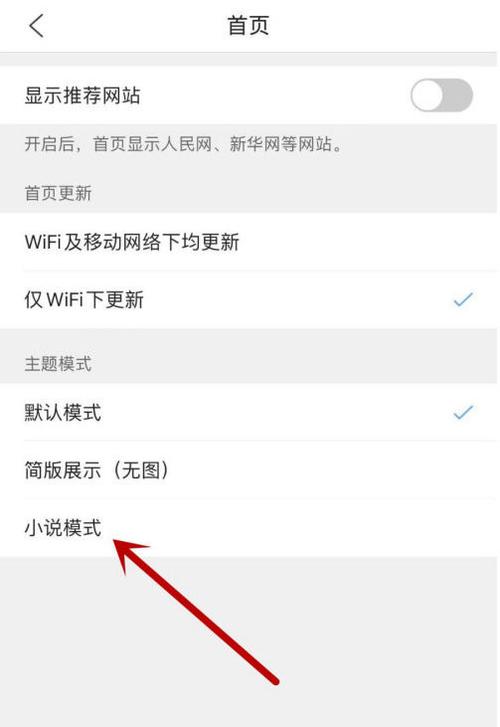 qq小说模式怎么调出来