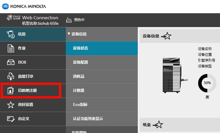 KONICA225i网络扫描设置