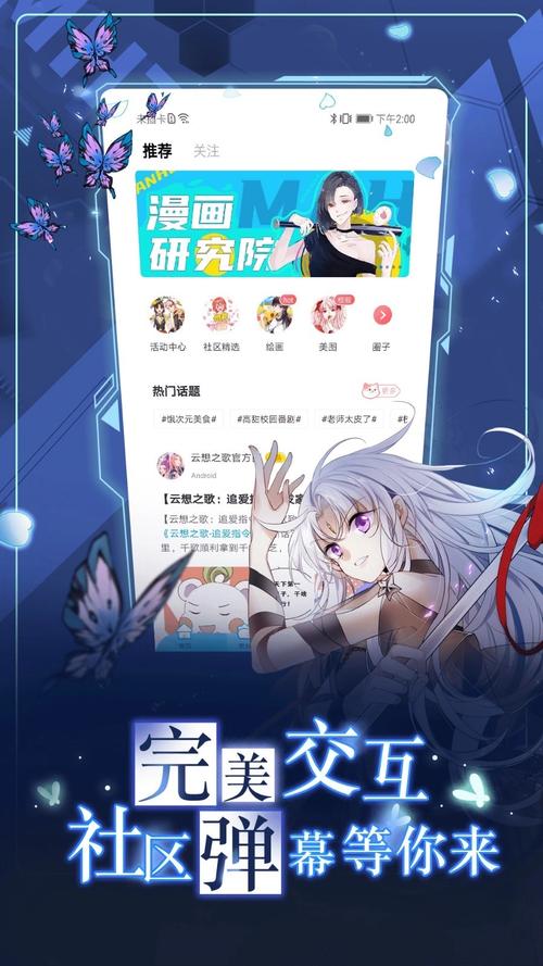 漫画台下载破解版