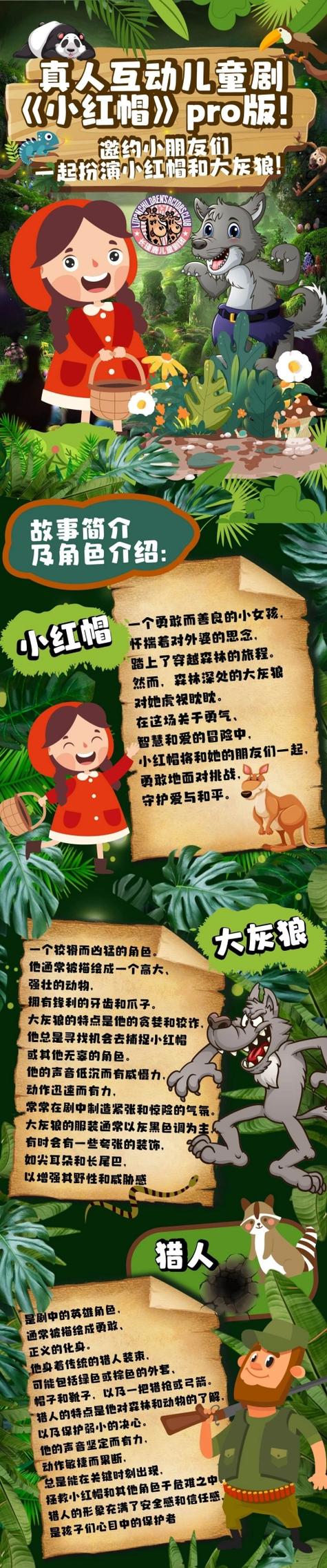 《小红帽》故事图标