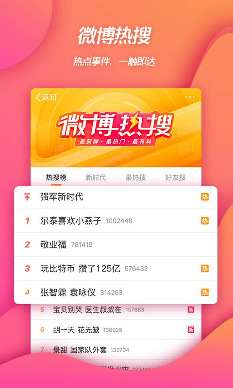 新浪微博下载