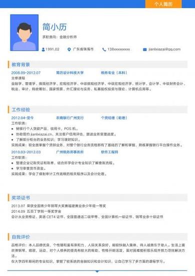 个人简历生成器免费缩略图