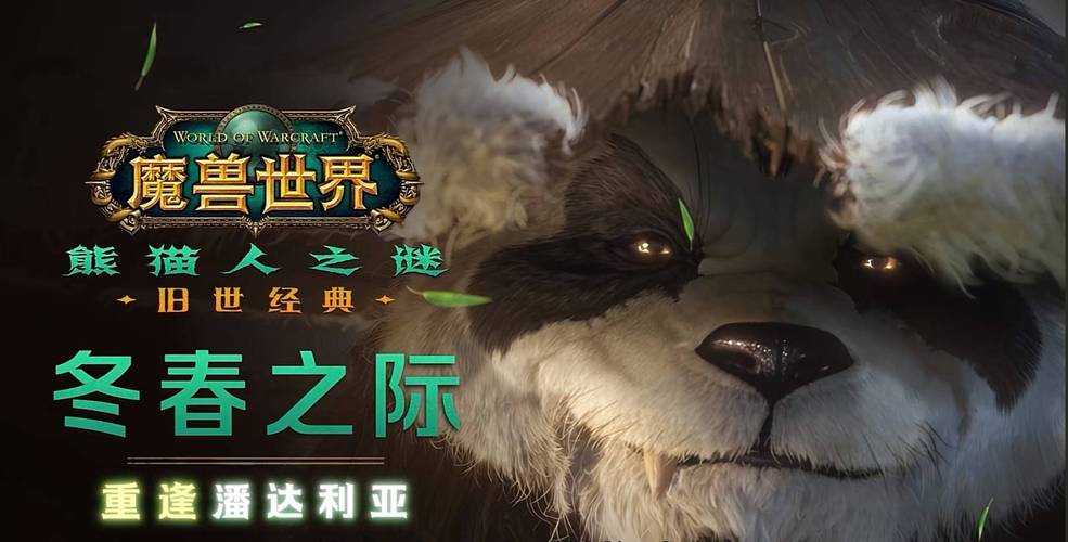 魔兽熊猫人之谜剧情
