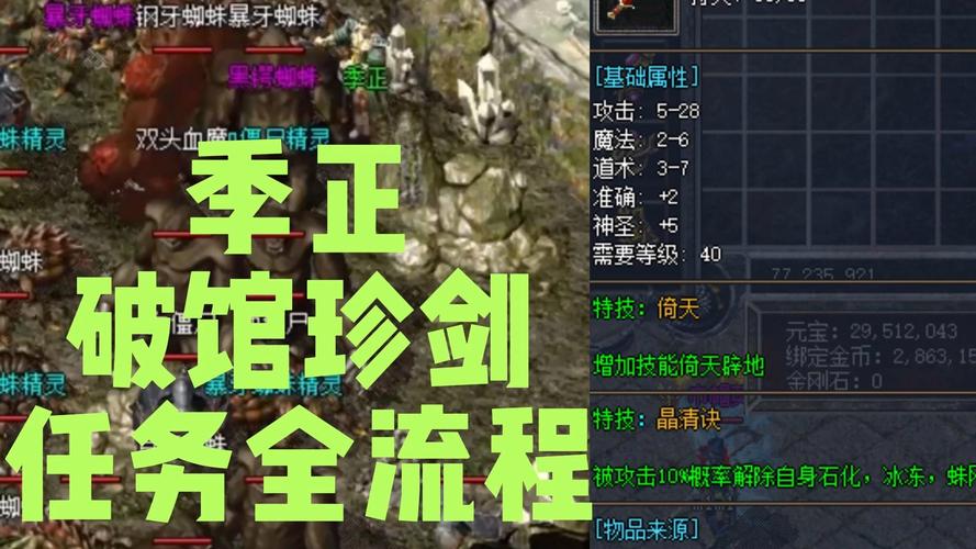 新传奇续章666任务