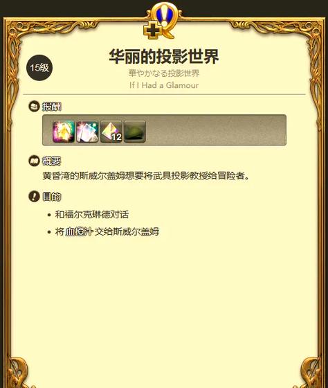 ff14装备幻化投影怎么解除