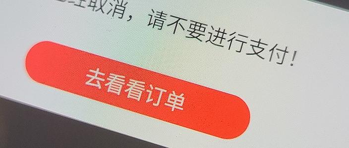 京东系统迟迟不确认订单