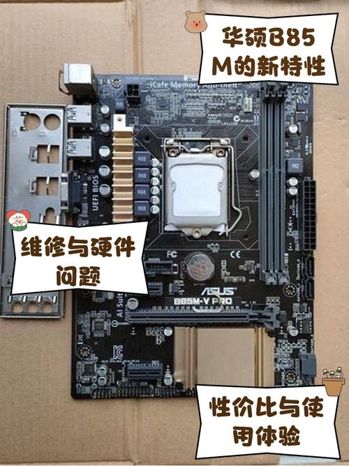 华硕b85锁倍频教程
